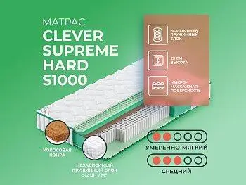 Ортопедический матрас Clever Supreme Hard S1000