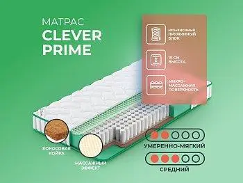 Матрас Clever Prime (распродажа)