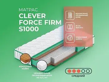 Матрас Clever Force Firm S1000 (распродажа)