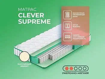 Матрас Clever Supreme (распродажа)