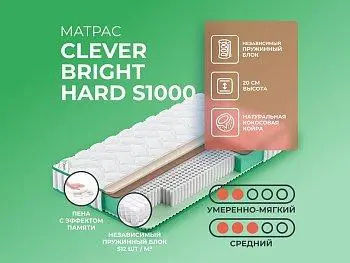 Матрас Clever Space Bright Hard S1000