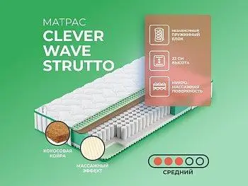 Ортопедический матрас Clever Wave Strutto