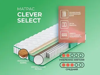 Матрас Clever Soul Select
