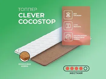 Матрас Clever CocosTop