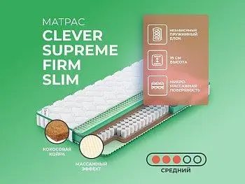 Ортопедический матрас Clever Supreme Firm Slim