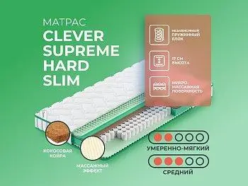 Матрас Clever Supreme Hard Slim