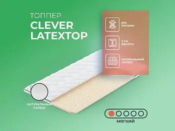 Матрас Clever LatexTop