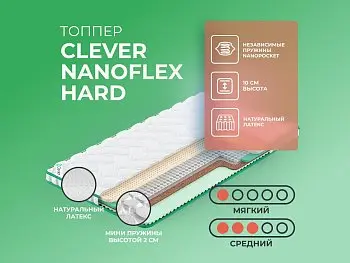 Ортопедический матрас Clever NanoFlex Hard