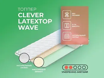 Матрас Clever LatexTop Wave (140х200)