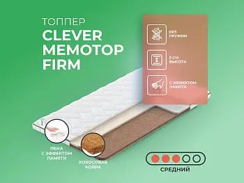 Матрас Clever MemoTop Firm (распродажа)