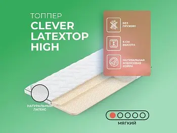 Ортопедический матрас Clever LatexTop High