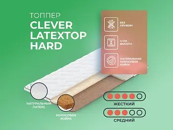 Матрас Clever LatexTop Hard (140х200)