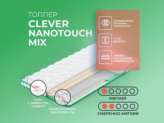 Топпер Clever NanoTouch Mix 1 (фото)