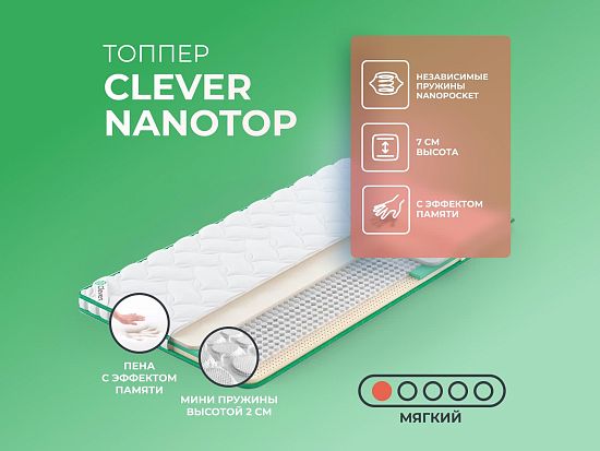 Топпер Clever NanoTop 1 (фото)