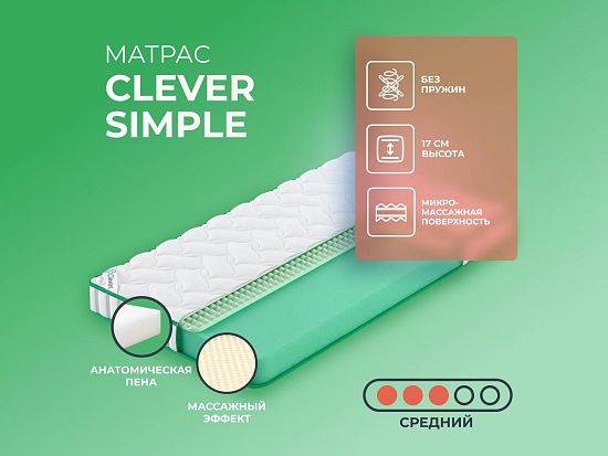 Матрас Clever Simple 1 (фото)