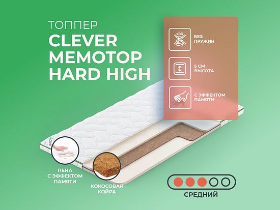 Топпер Clever MemoTop Hard High 1 (фото)